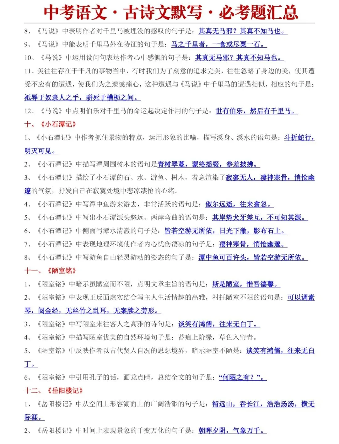2026中考语文必背文言文简答题+重点常考21篇文言文汇总+13个常考文言文词语用法-第11张图片-四季读书网