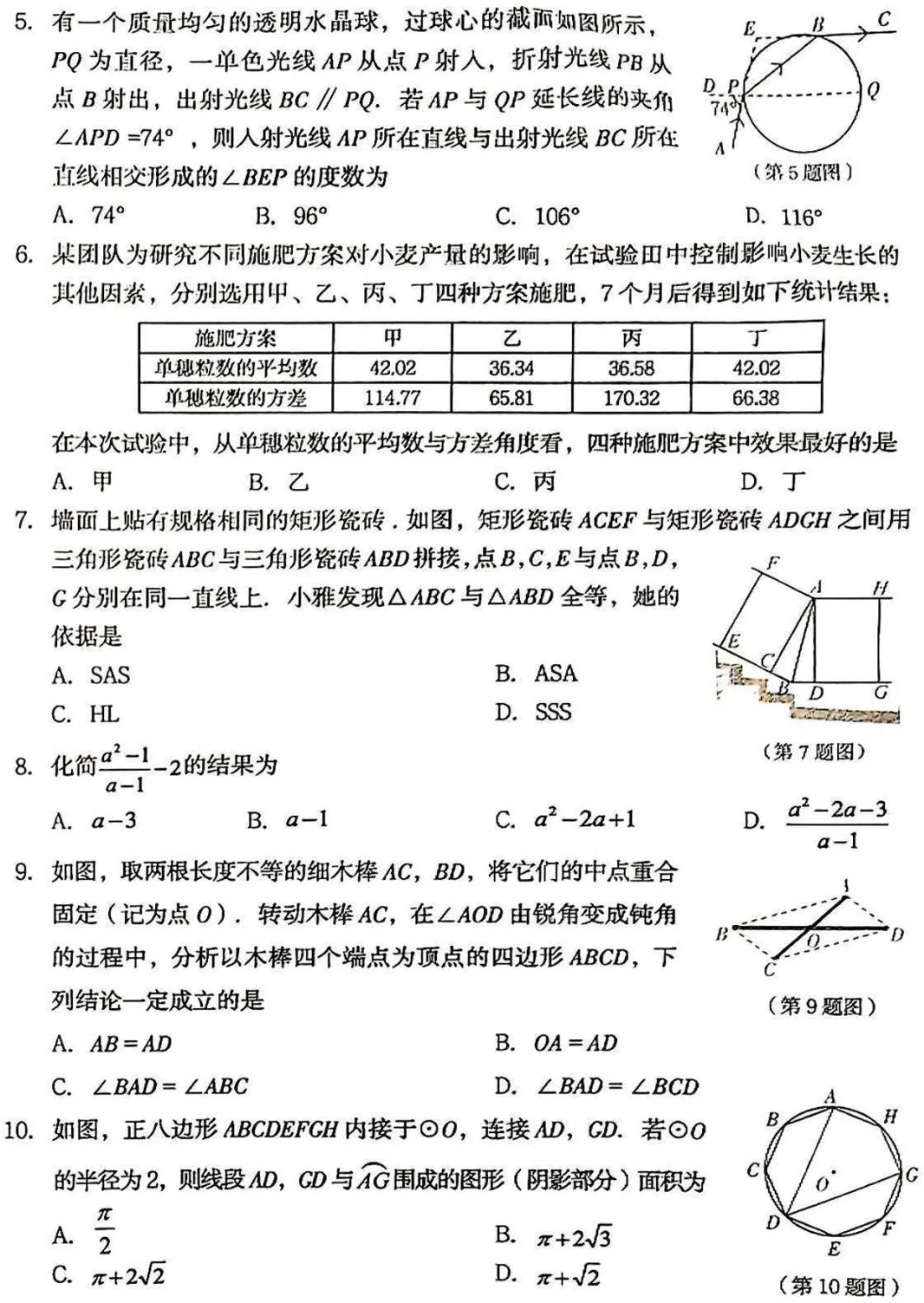2025年山西中考学情调研【数学】-第5张图片-四季读书网 2025年山西中考学情调研【数学】-第5张图片-四季读书网
