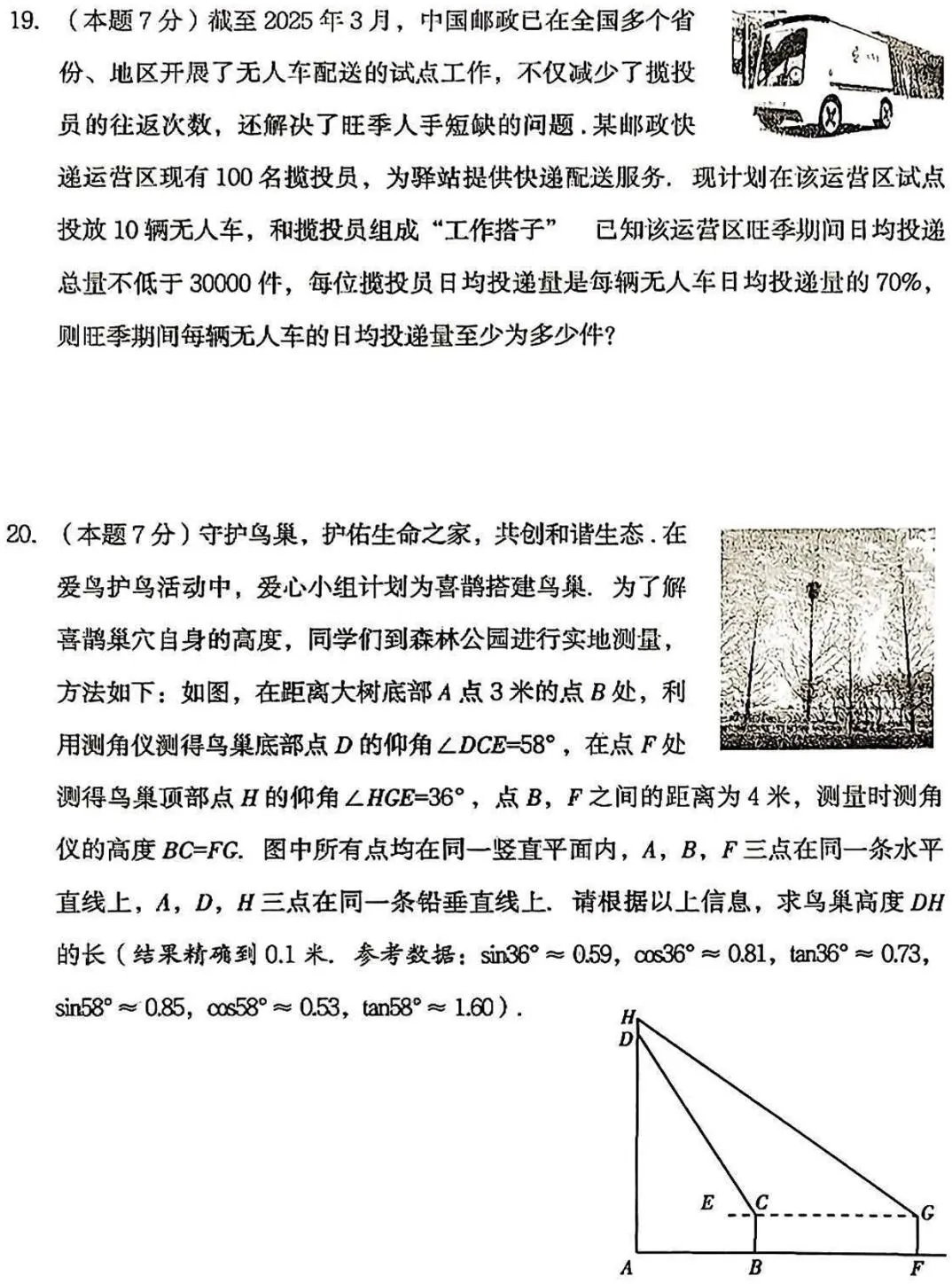 2025年山西中考学情调研【数学】-第8张图片-四季读书网 2025年山西中考学情调研【数学】-第8张图片-四季读书网