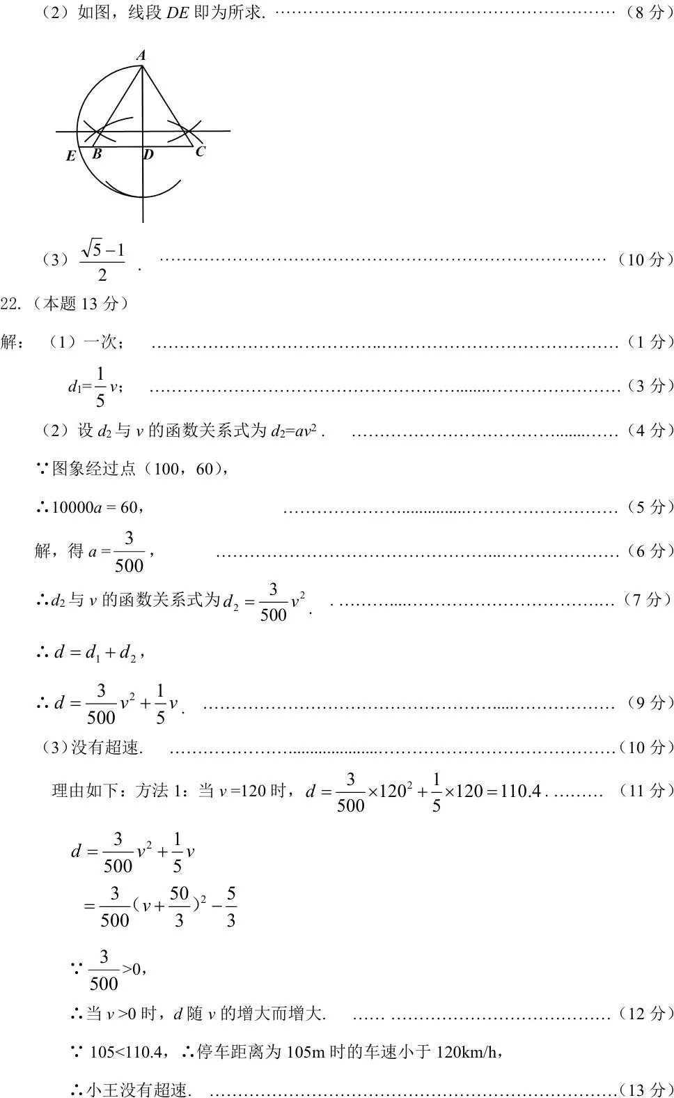 2025年山西中考学情调研【数学】-第16张图片-四季读书网 2025年山西中考学情调研【数学】-第16张图片-四季读书网