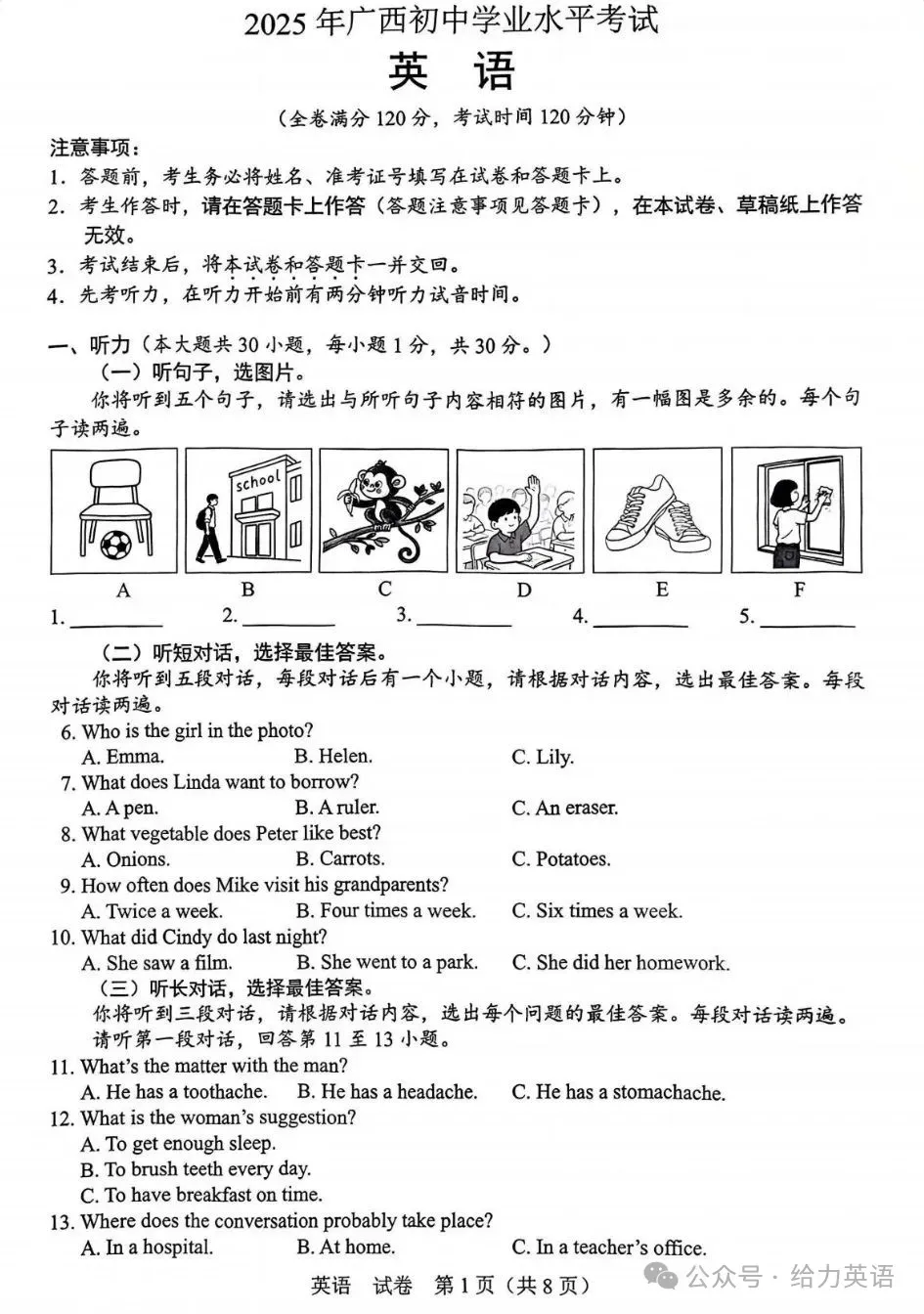 【中考真题】2025年广西中考英语试题+答案-第1张图片-四季读书网