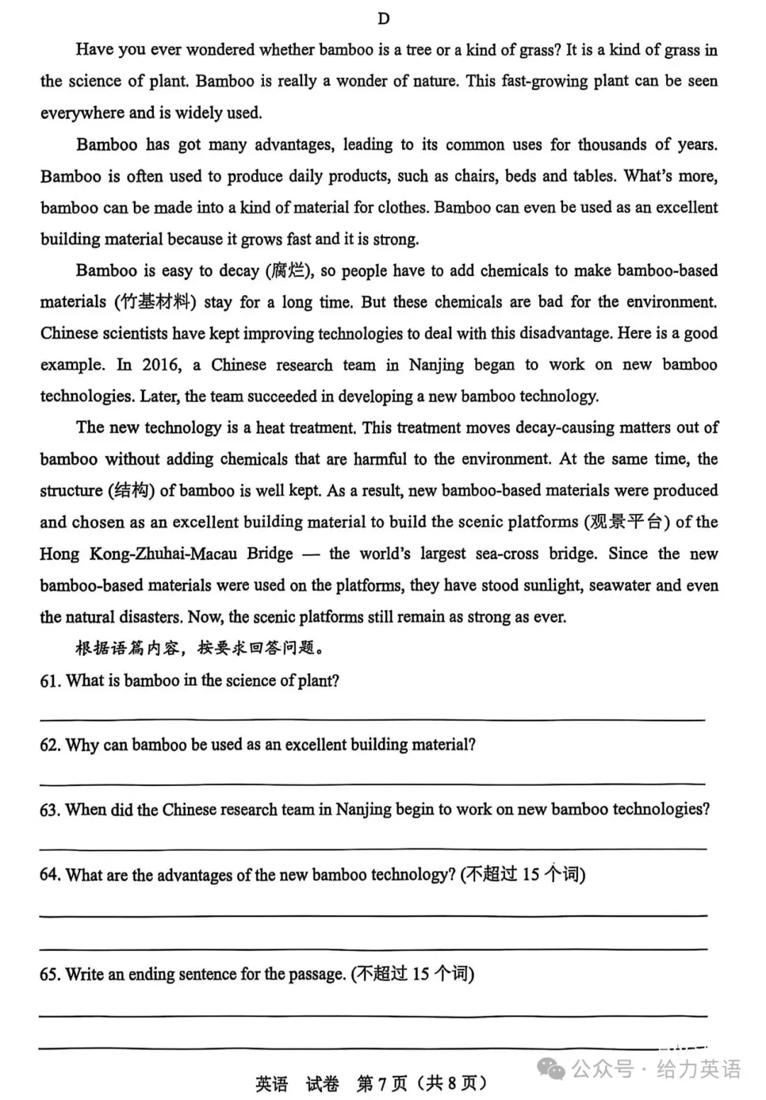 【中考真题】2025年广西中考英语试题+答案-第7张图片-四季读书网