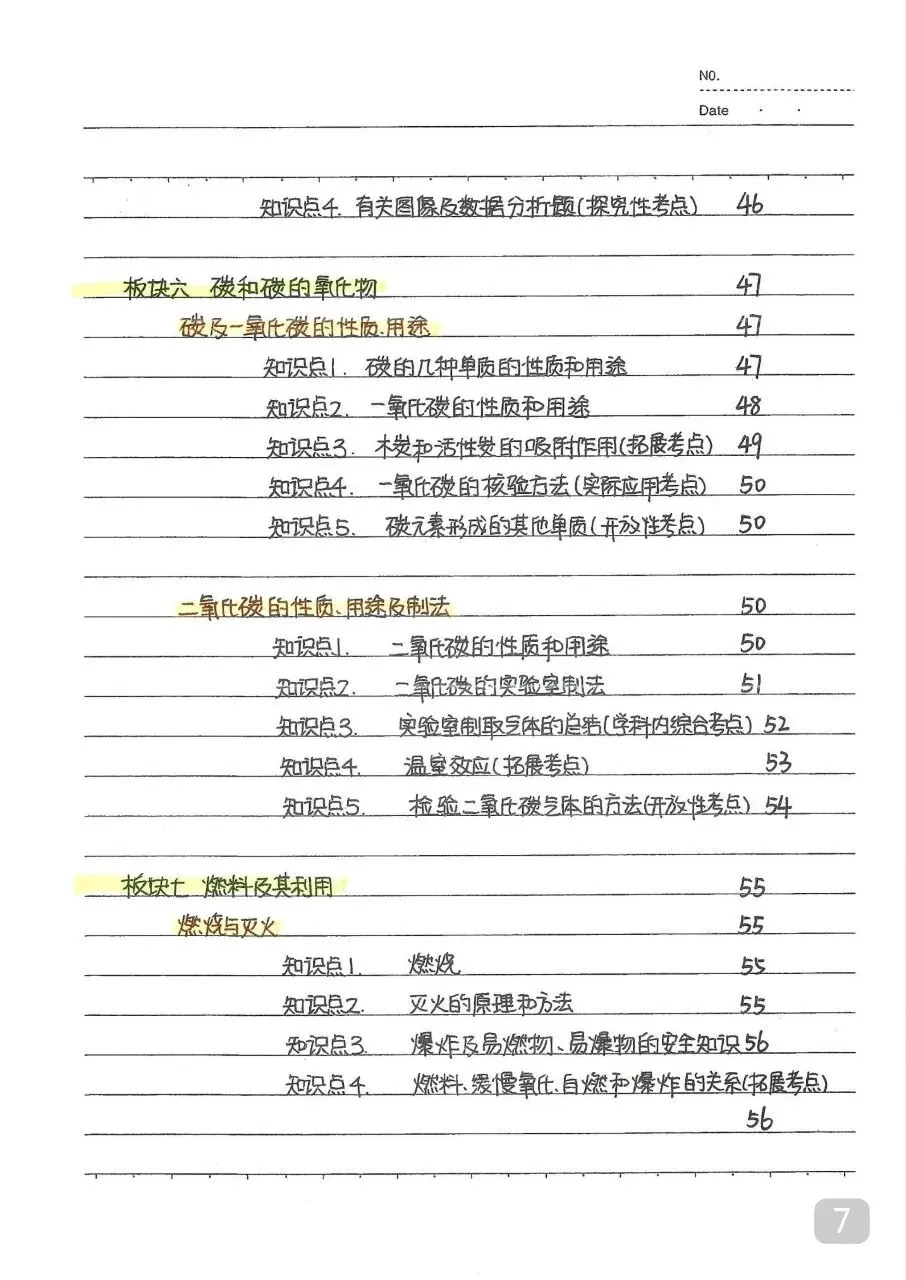 初中化学 中考化学状元笔记(142页).pdf-第9张图片-四季读书网