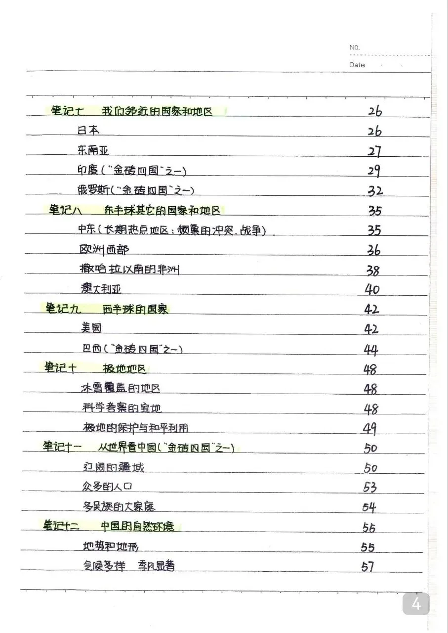初中地理 中考地理状元笔记(132页).pdf-第6张图片-四季读书网