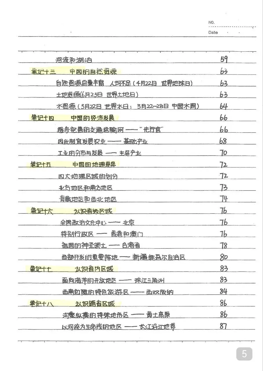 初中地理 中考地理状元笔记(132页).pdf-第7张图片-四季读书网