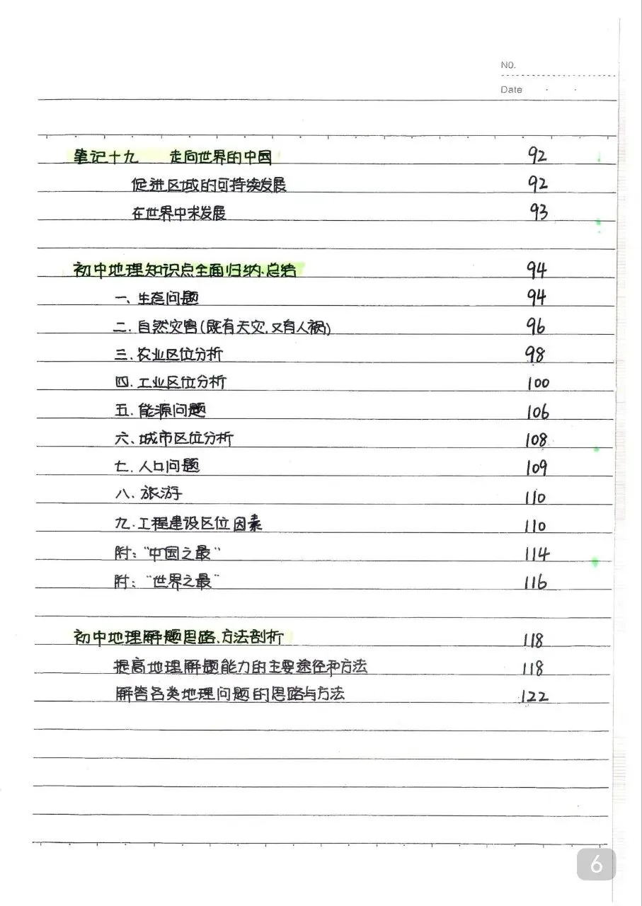 初中地理 中考地理状元笔记(132页).pdf-第8张图片-四季读书网