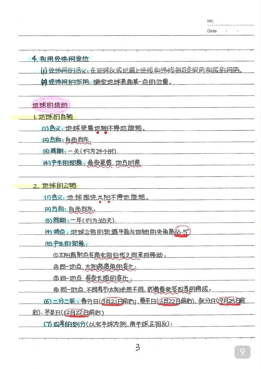 初中地理 中考地理状元笔记(132页).pdf-第11张图片-四季读书网