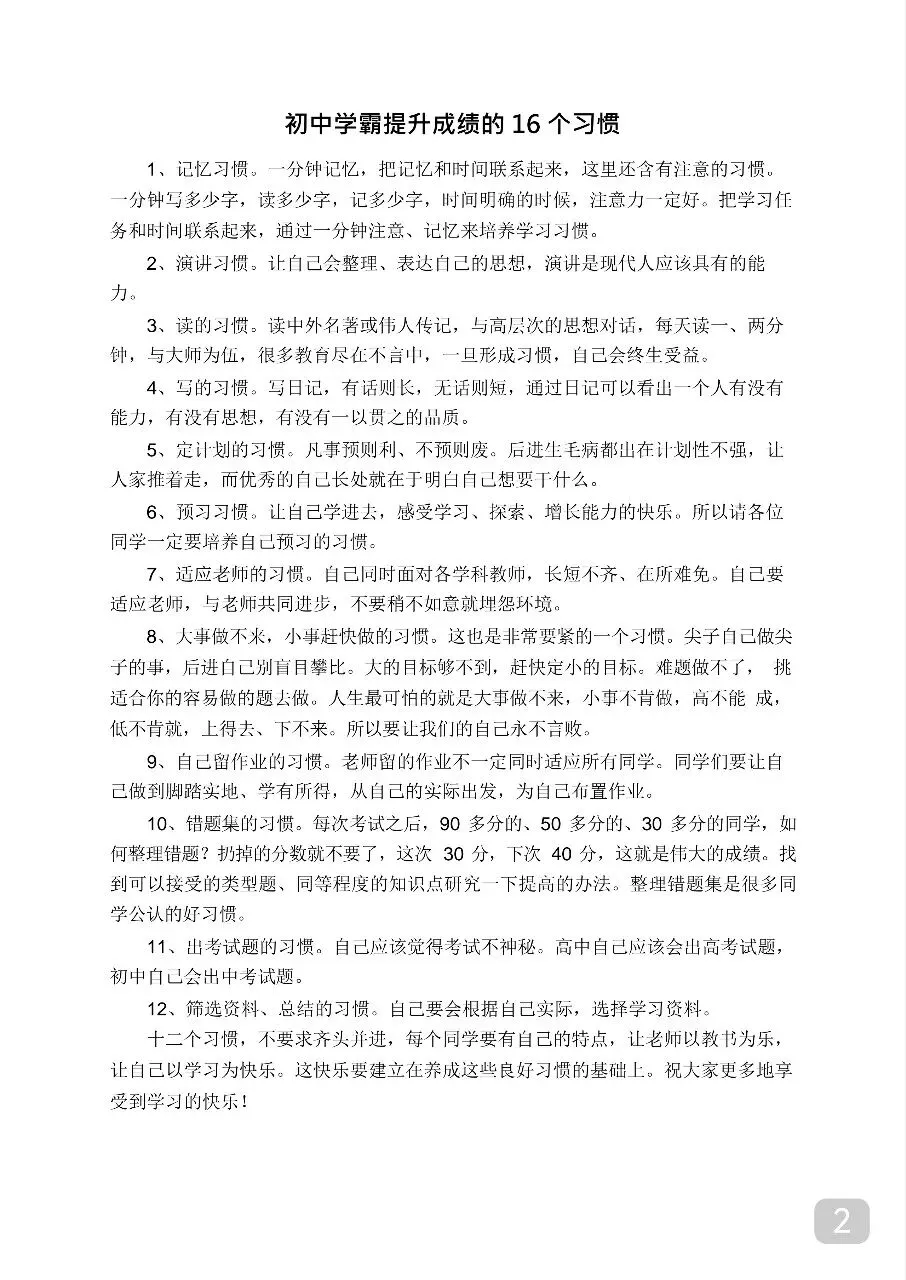 初中道法 中考政治状元笔记(142页).pdf-第4张图片-四季读书网