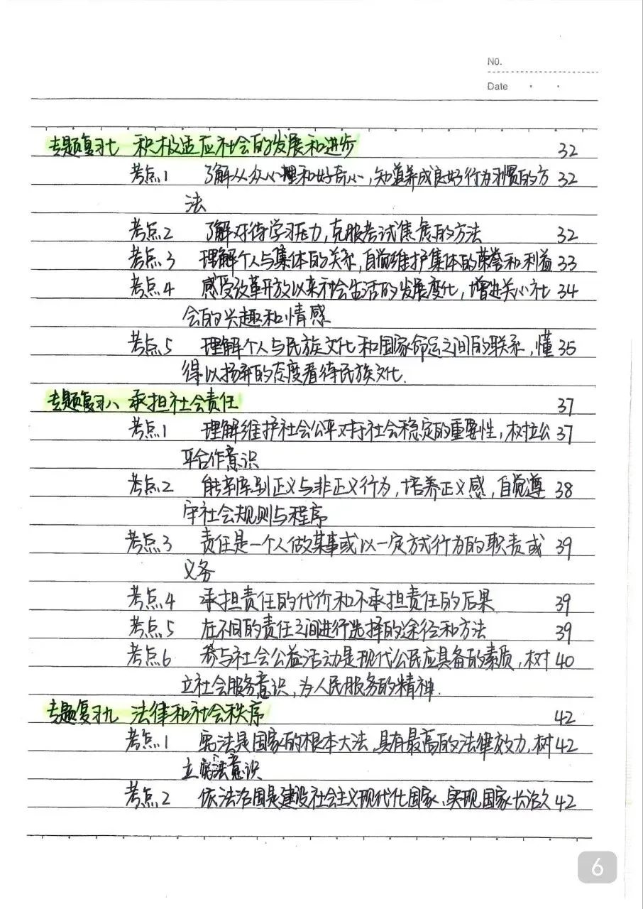 初中道法 中考政治状元笔记(142页).pdf-第8张图片-四季读书网