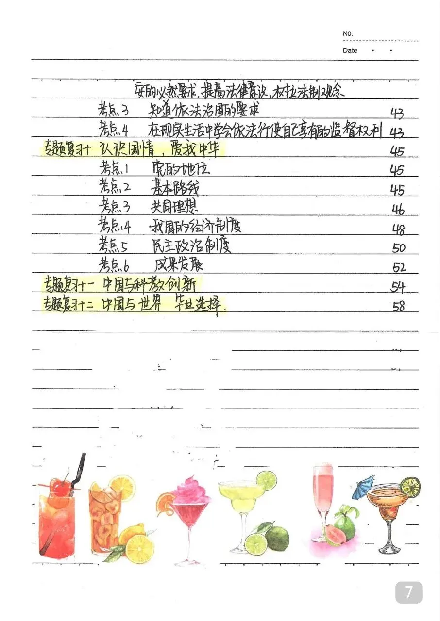 初中道法 中考政治状元笔记(142页).pdf-第9张图片-四季读书网