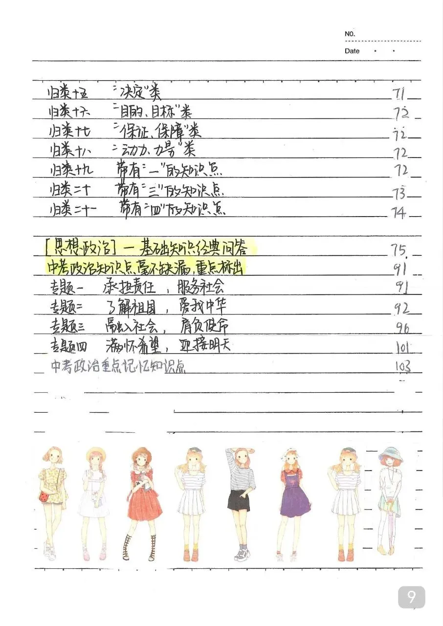 初中道法 中考政治状元笔记(142页).pdf-第11张图片-四季读书网