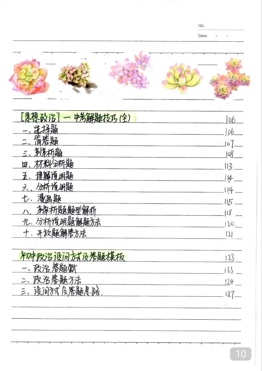 初中道法 中考政治状元笔记(142页).pdf-第12张图片-四季读书网