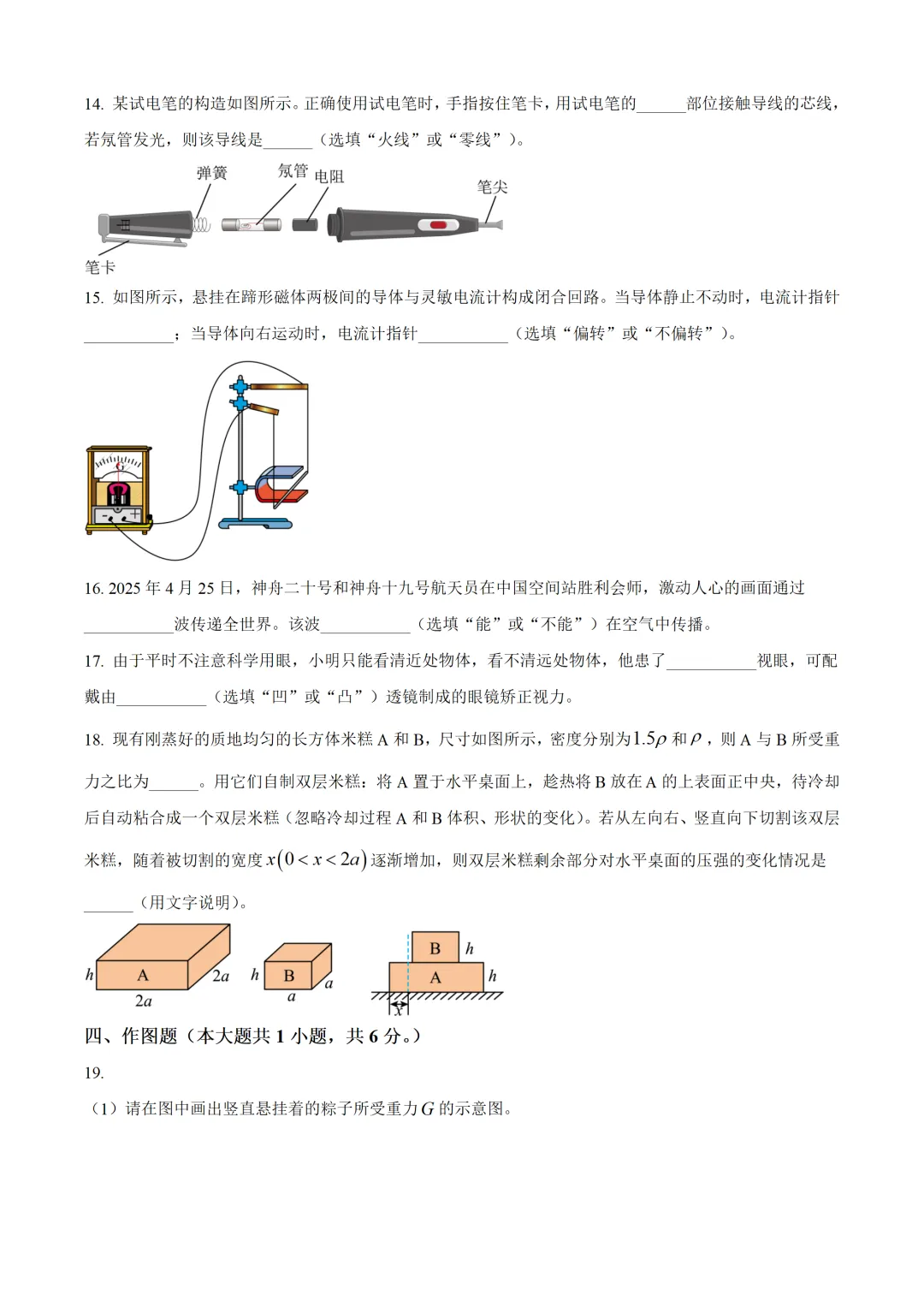 广西壮族自治区2025年中考物理试卷(免费领)-第3张图片-四季读书网