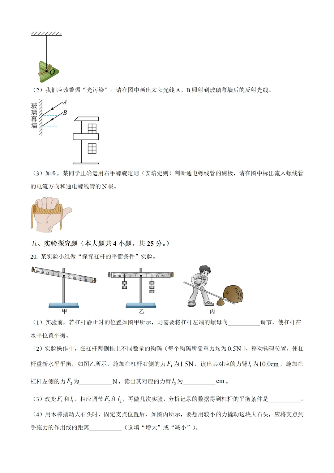 广西壮族自治区2025年中考物理试卷(免费领)-第4张图片-四季读书网