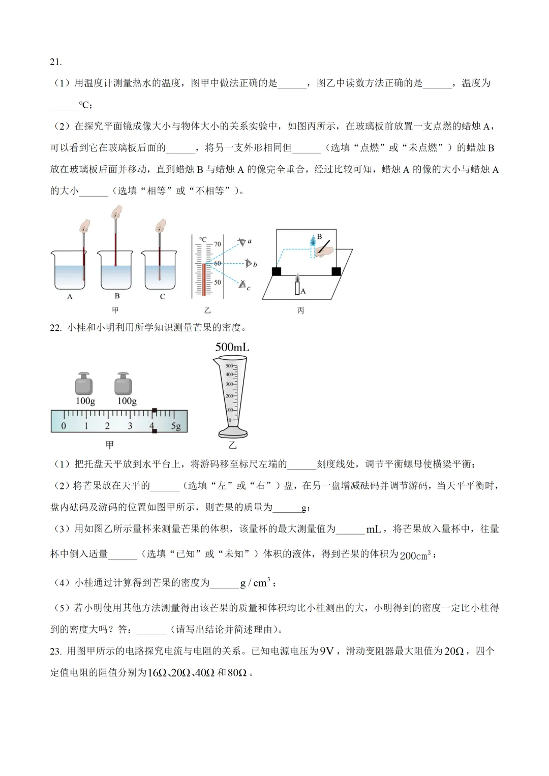 广西壮族自治区2025年中考物理试卷(免费领)-第5张图片-四季读书网
