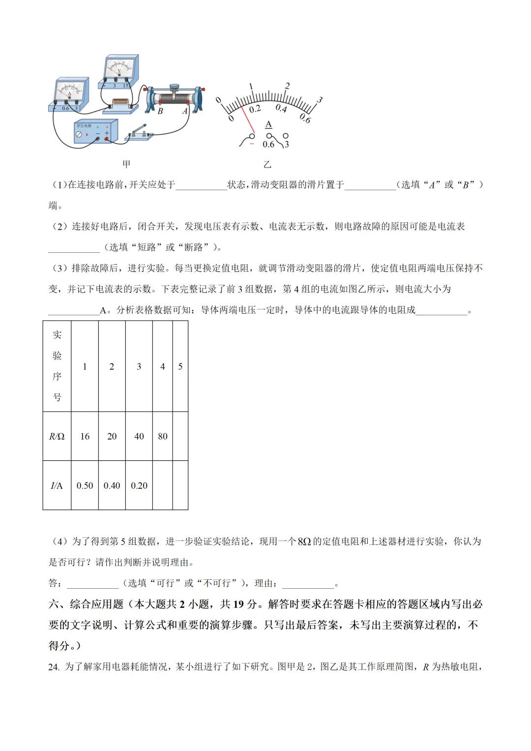 广西壮族自治区2025年中考物理试卷(免费领)-第6张图片-四季读书网