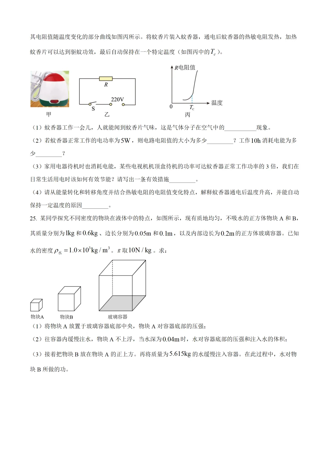 广西壮族自治区2025年中考物理试卷(免费领)-第7张图片-四季读书网