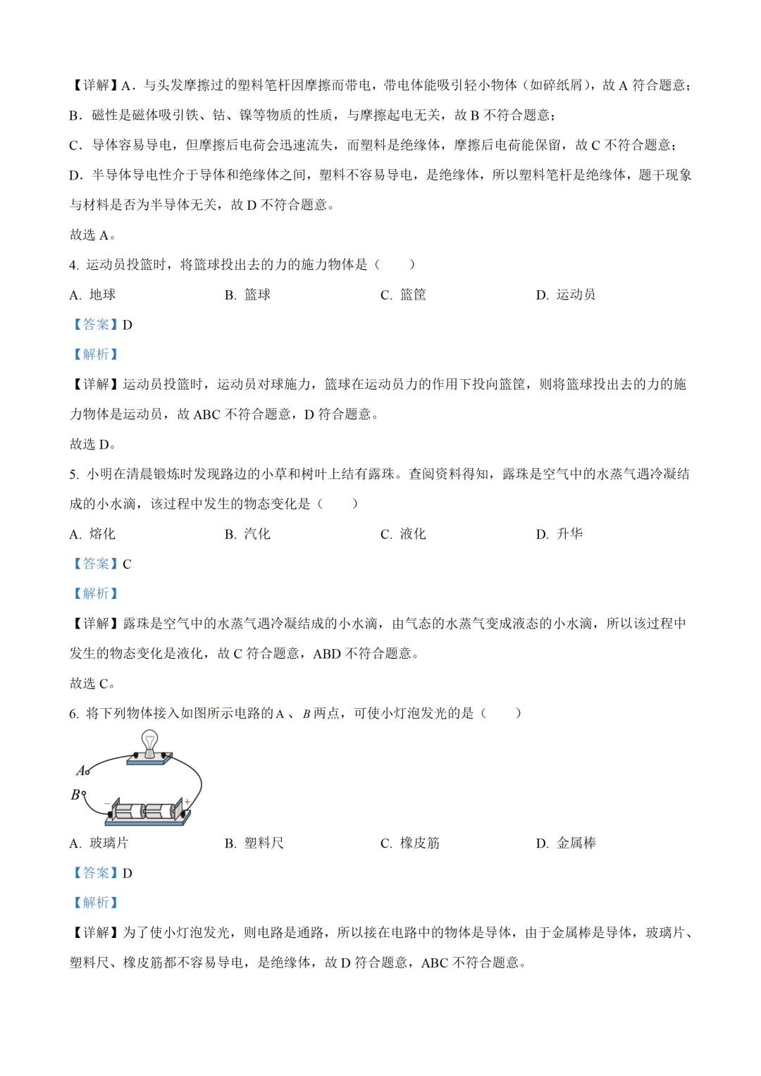 广西壮族自治区2025年中考物理试卷(免费领)-第9张图片-四季读书网