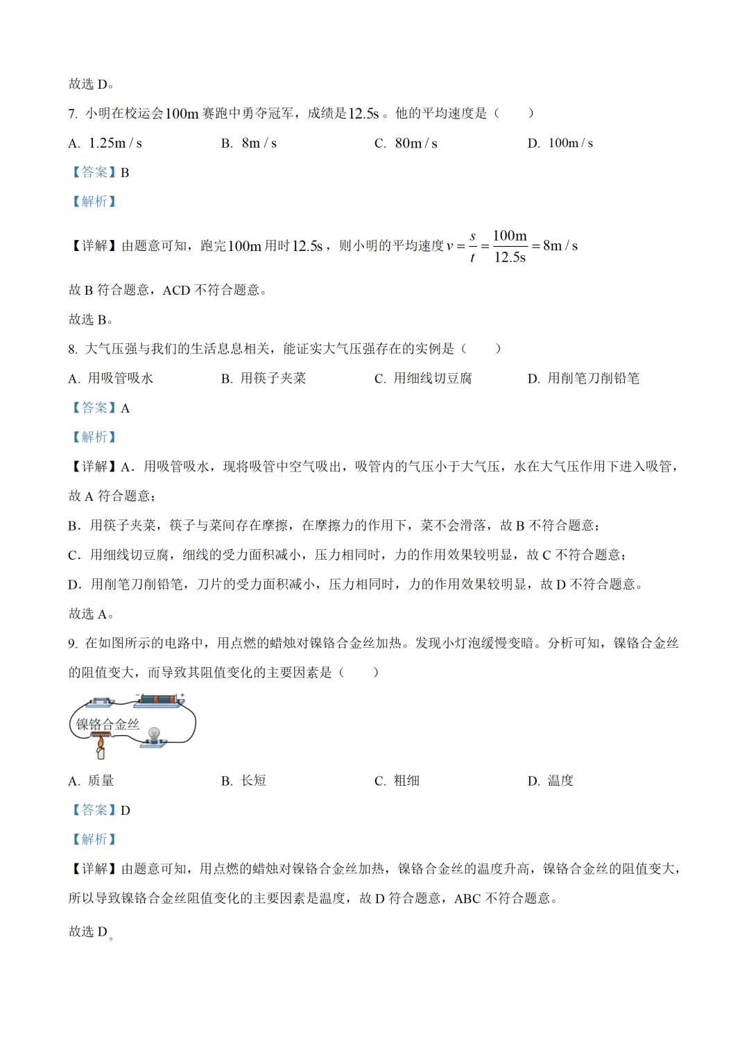 广西壮族自治区2025年中考物理试卷(免费领)-第10张图片-四季读书网