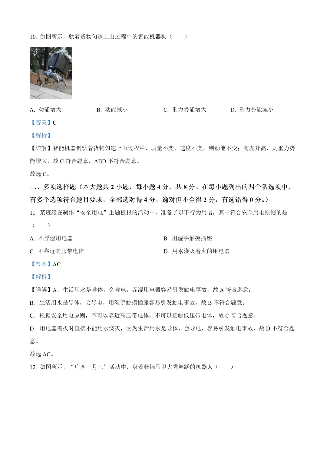 广西壮族自治区2025年中考物理试卷(免费领)-第11张图片-四季读书网