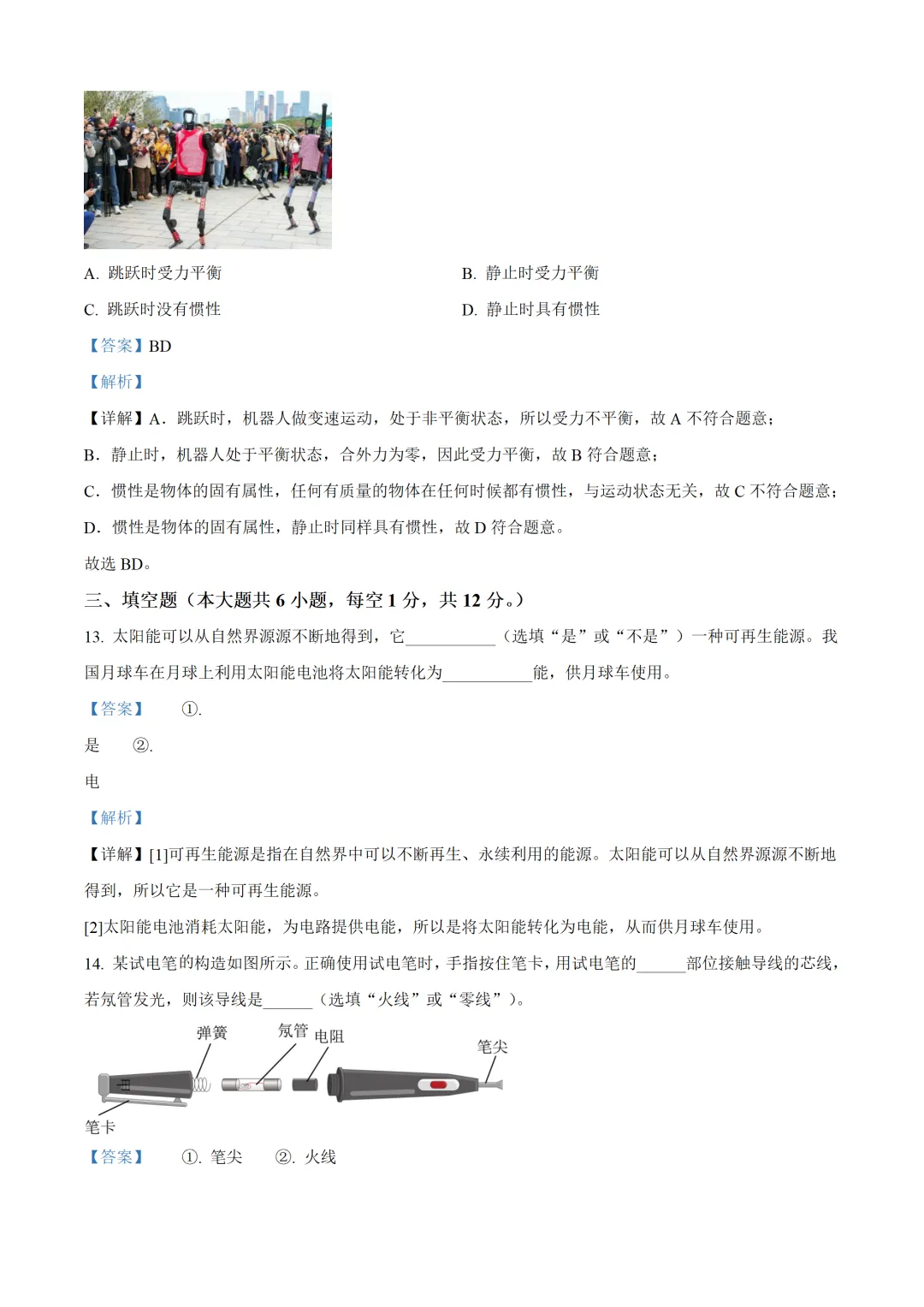 广西壮族自治区2025年中考物理试卷(免费领)-第12张图片-四季读书网