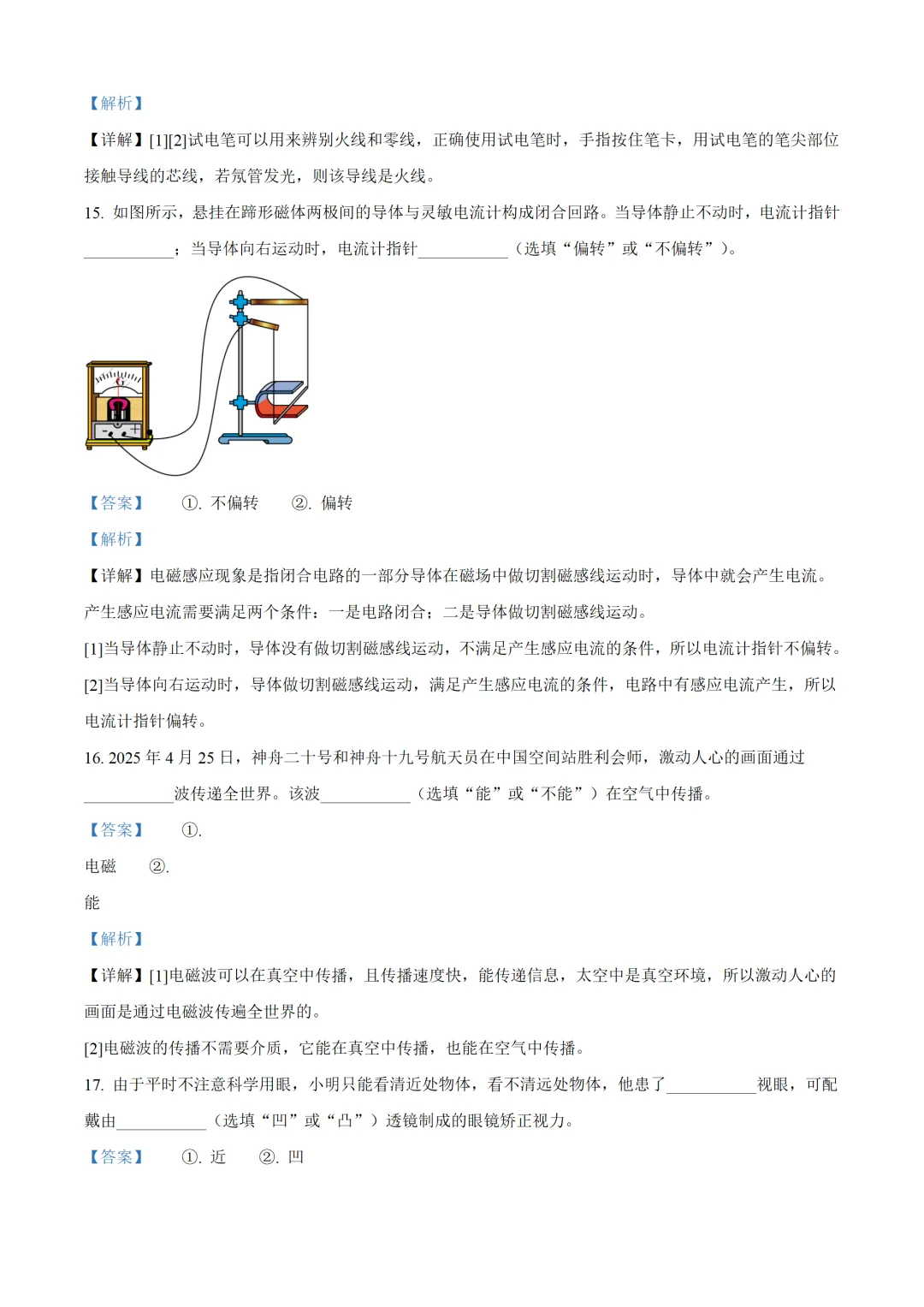 广西壮族自治区2025年中考物理试卷(免费领)-第13张图片-四季读书网