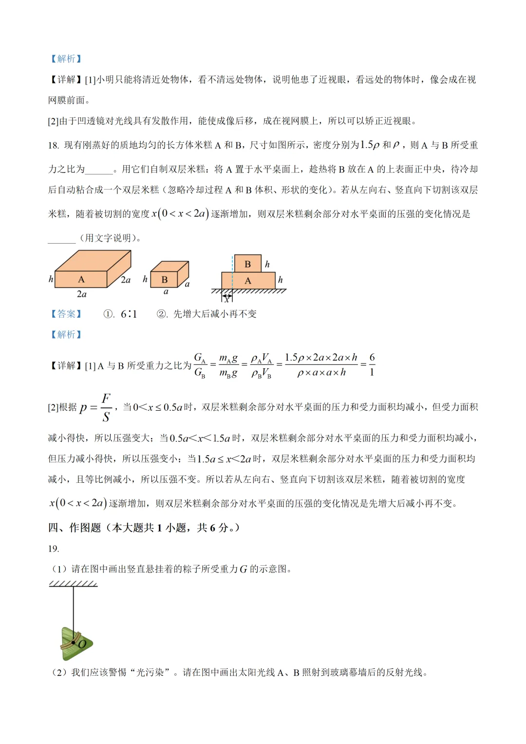 广西壮族自治区2025年中考物理试卷(免费领)-第14张图片-四季读书网