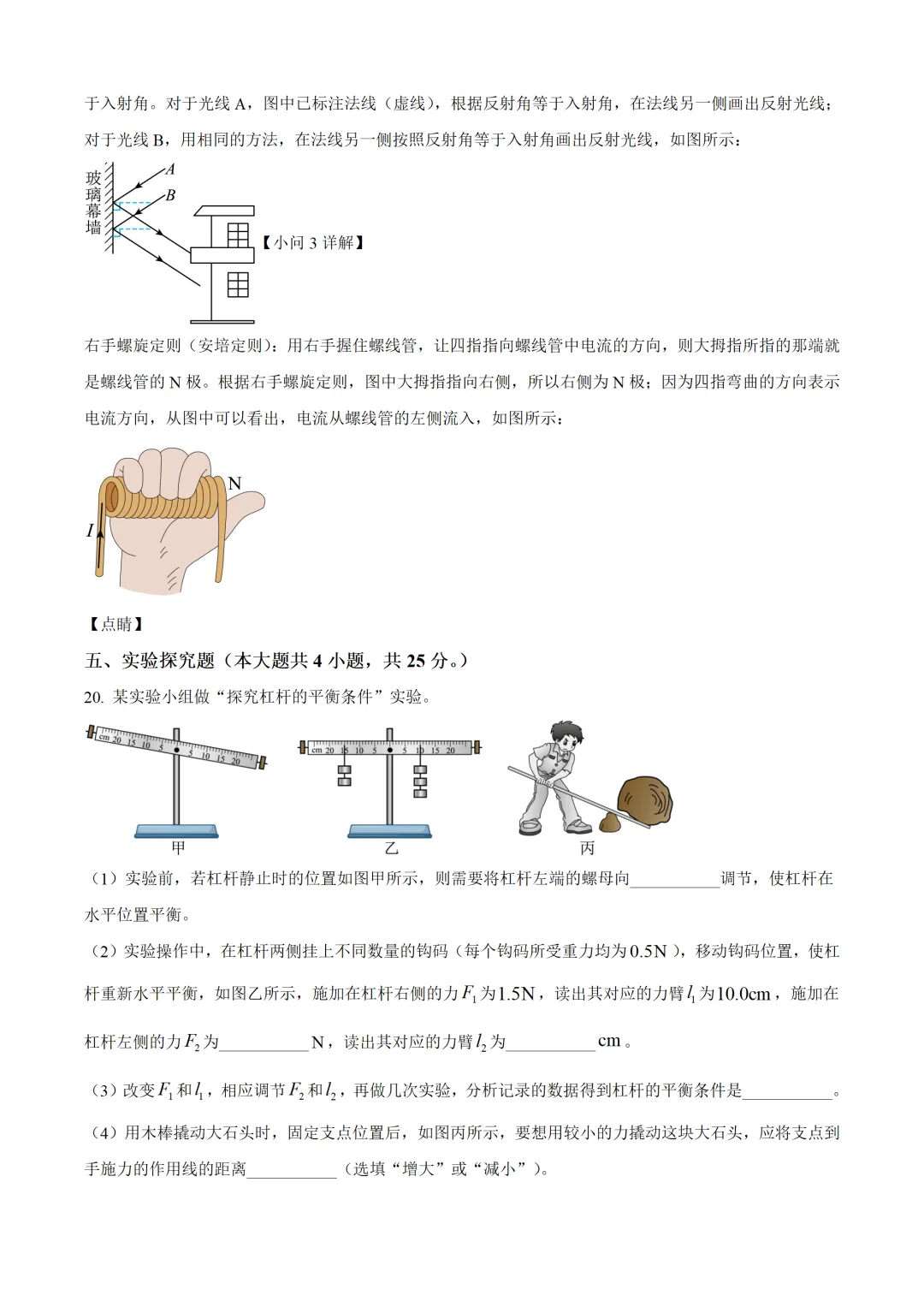 广西壮族自治区2025年中考物理试卷(免费领)-第16张图片-四季读书网