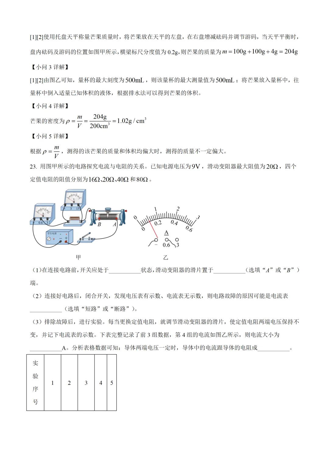 广西壮族自治区2025年中考物理试卷(免费领)-第19张图片-四季读书网