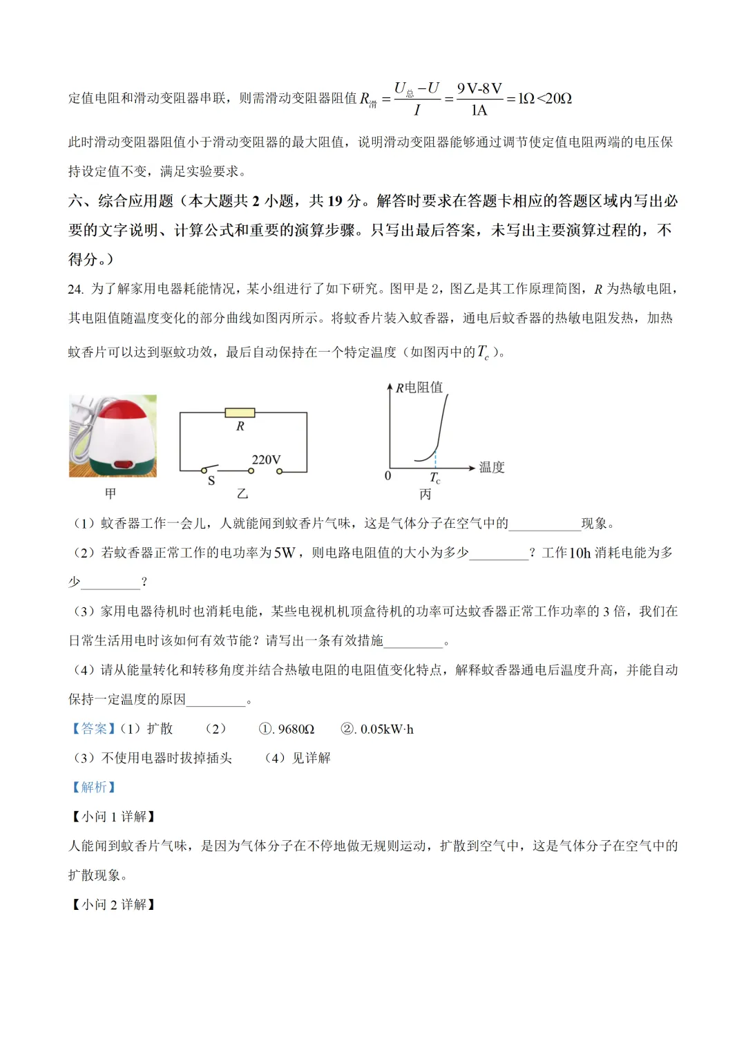 广西壮族自治区2025年中考物理试卷(免费领)-第21张图片-四季读书网