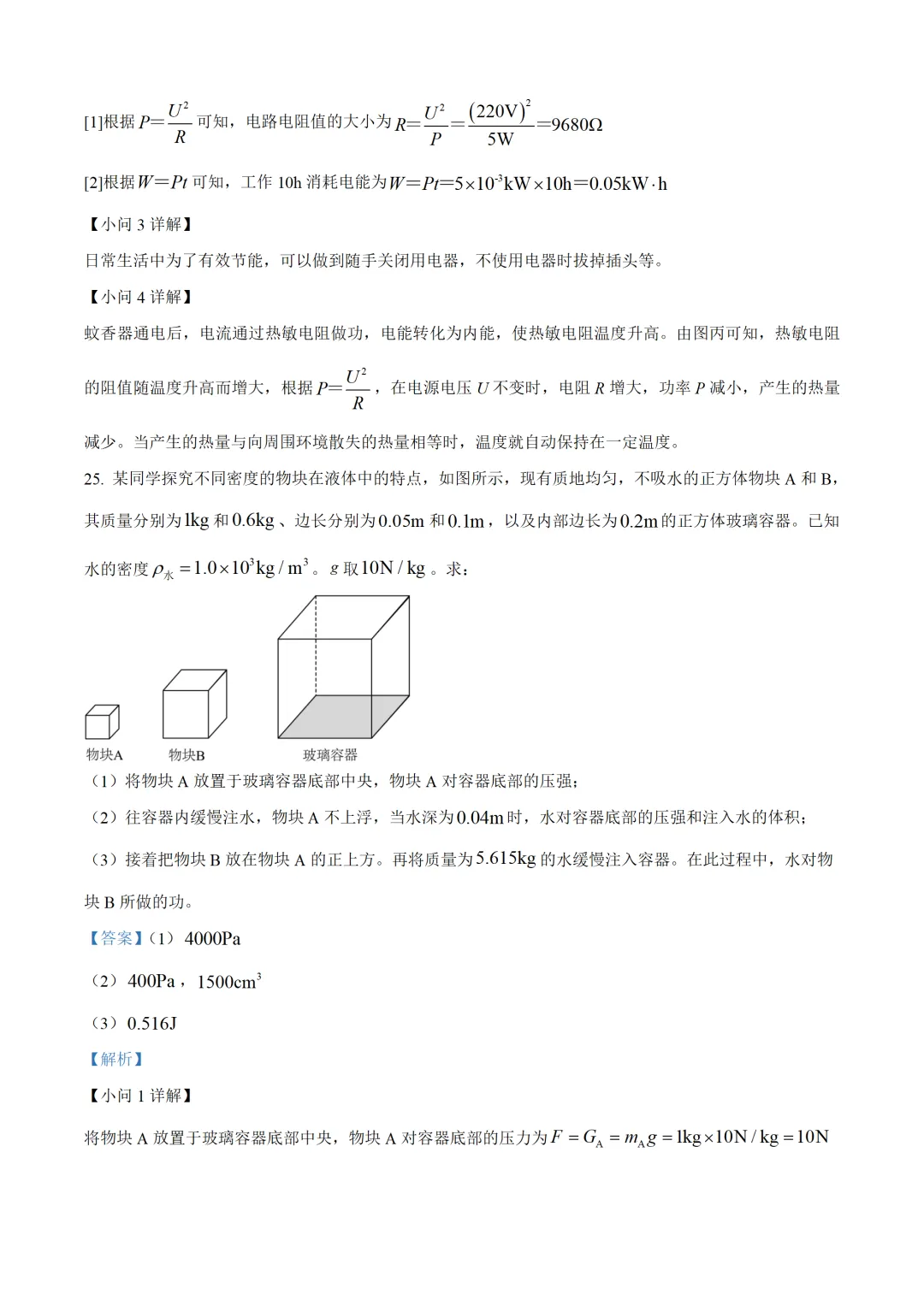 广西壮族自治区2025年中考物理试卷(免费领)-第22张图片-四季读书网