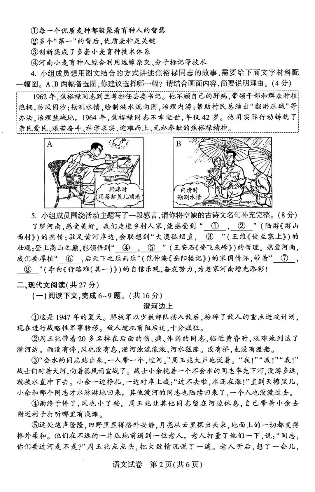 真题|2024年河南中考语文试题+答案-第2张图片-四季读书网