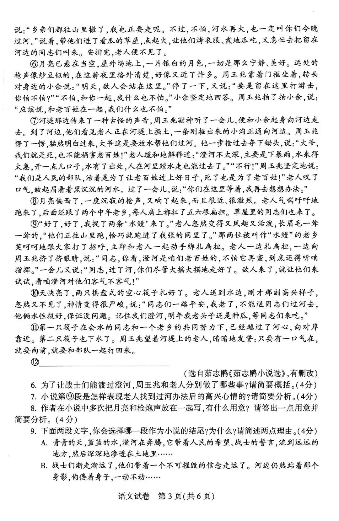 真题|2024年河南中考语文试题+答案-第3张图片-四季读书网