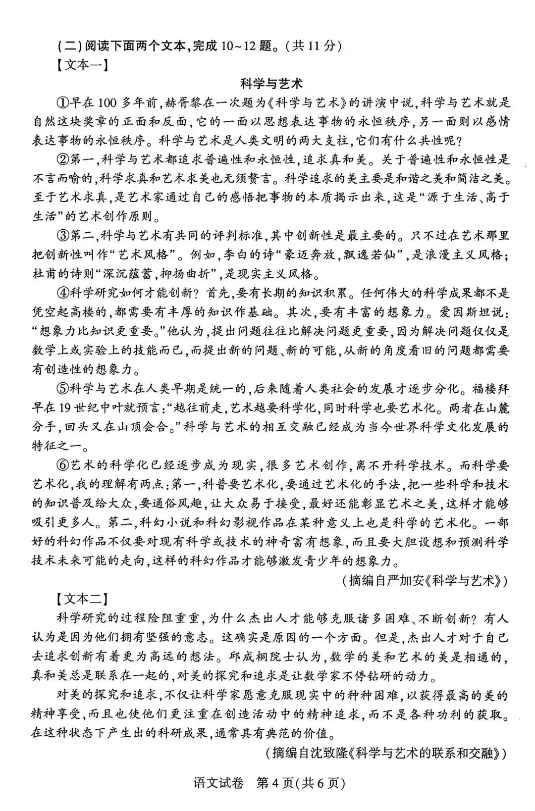 真题|2024年河南中考语文试题+答案-第4张图片-四季读书网