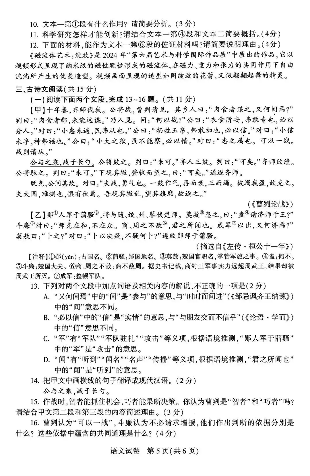 真题|2024年河南中考语文试题+答案-第5张图片-四季读书网