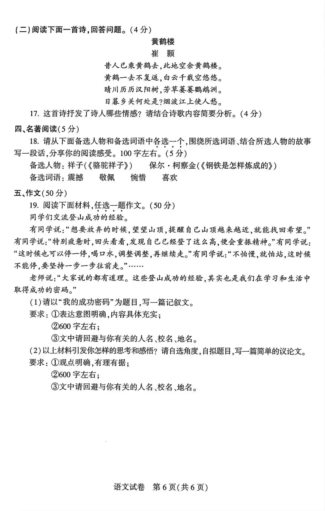 真题|2024年河南中考语文试题+答案-第6张图片-四季读书网