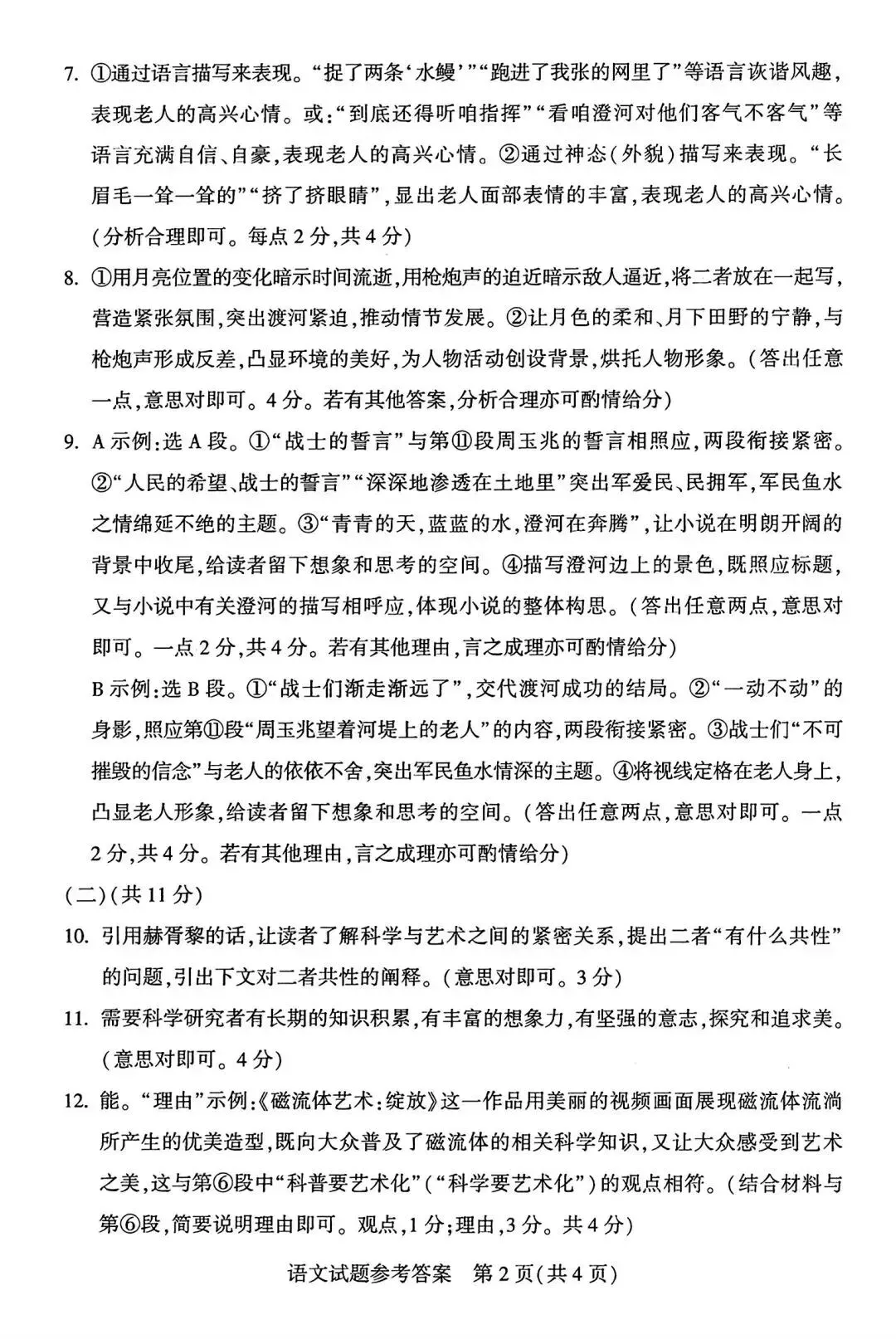真题|2024年河南中考语文试题+答案-第8张图片-四季读书网