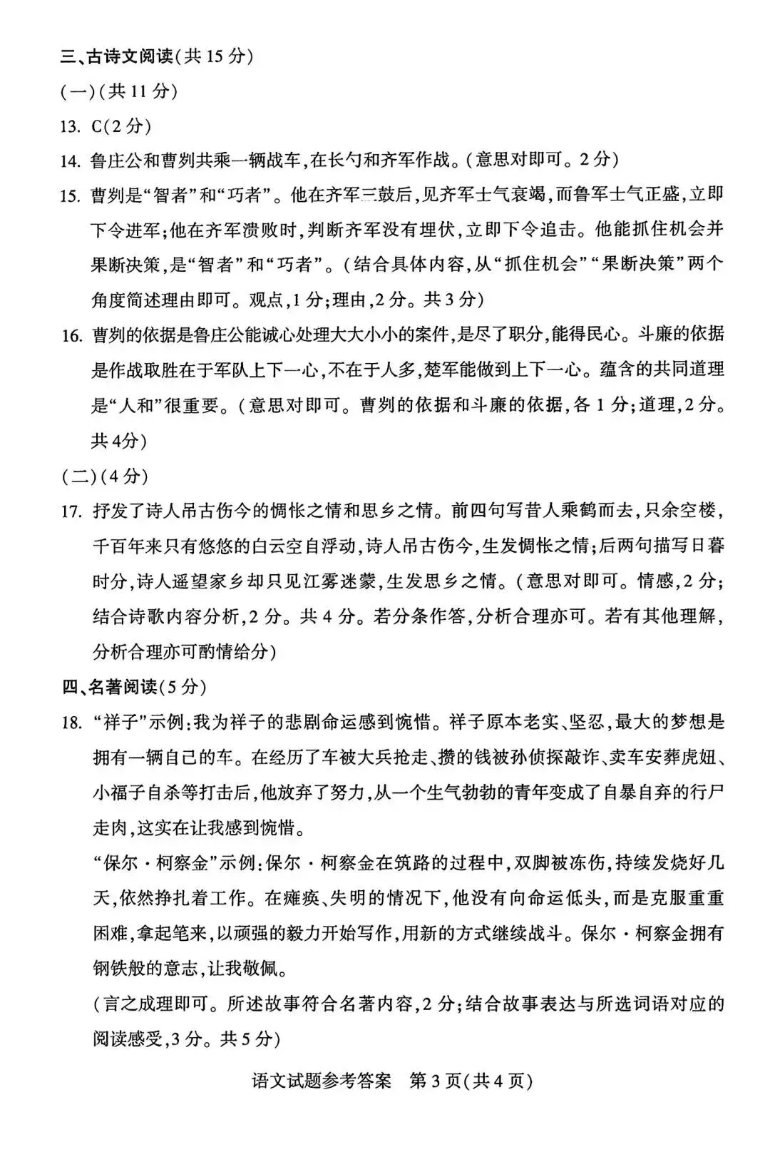 真题|2024年河南中考语文试题+答案-第9张图片-四季读书网