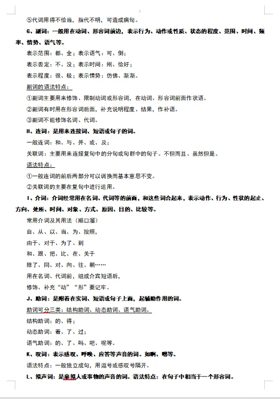 2026年中考语文一轮总复习专题四 语法知识 知识单-第3张图片-四季读书网