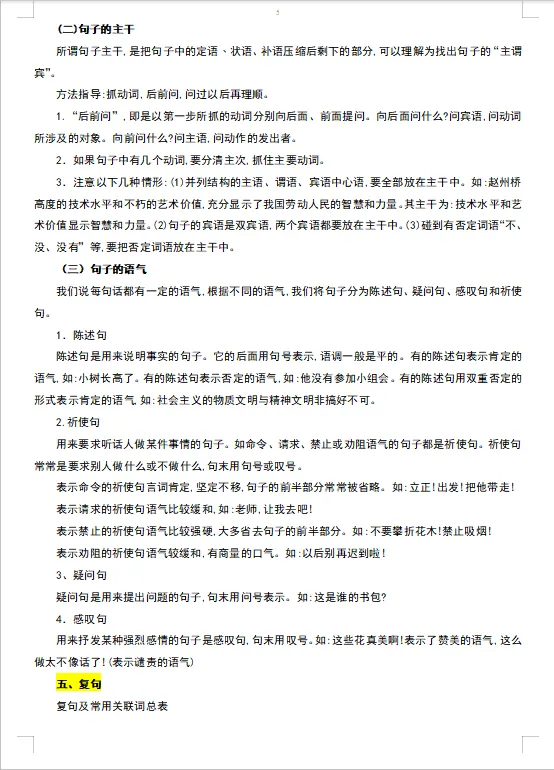 2026年中考语文一轮总复习专题四 语法知识 知识单-第4张图片-四季读书网