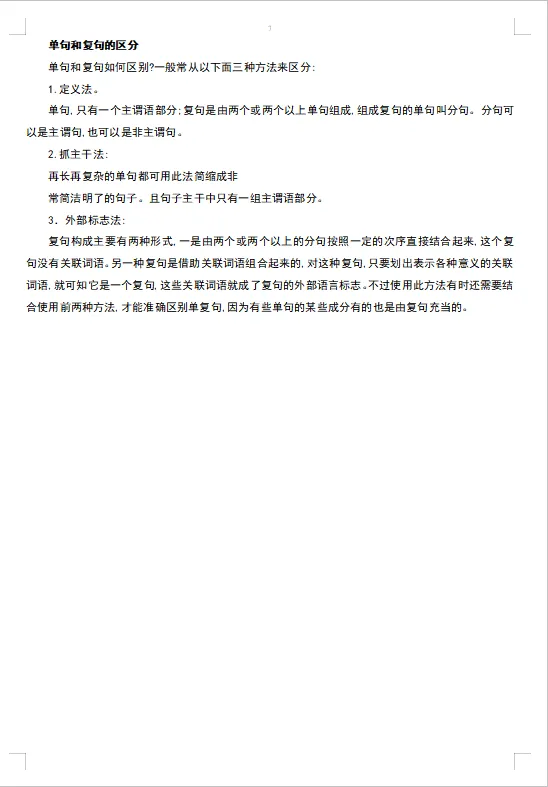 2026年中考语文一轮总复习专题四 语法知识 知识单-第7张图片-四季读书网