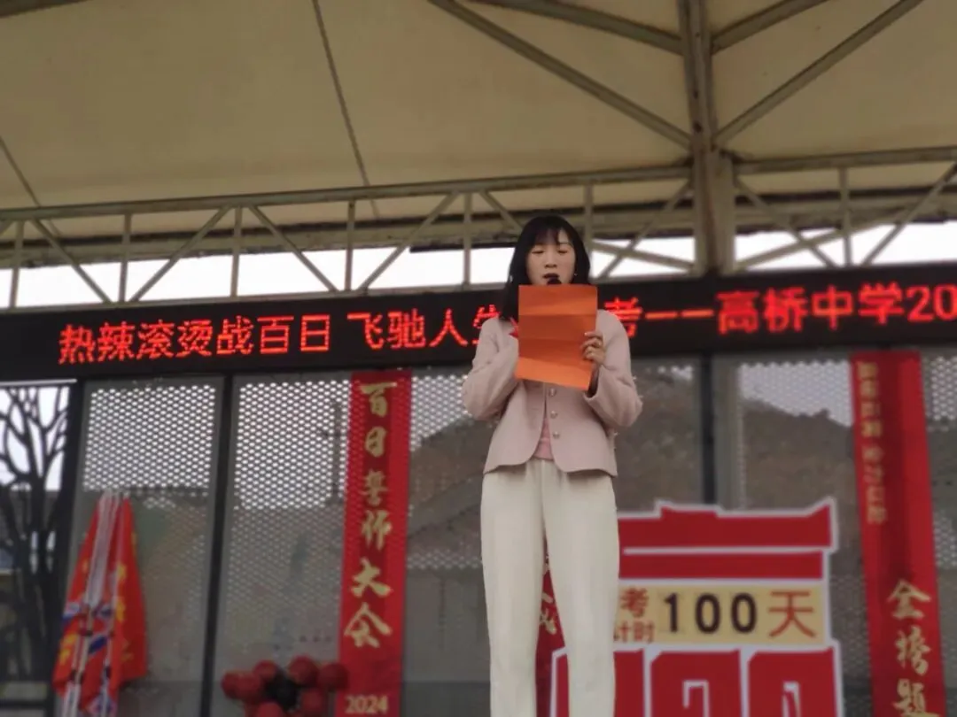 热辣滚烫战百日 飞驰人生赢中考 ——高桥中学九年级中考百日誓师大会-第25张图片-四季读书网