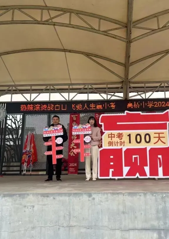 热辣滚烫战百日 飞驰人生赢中考 ——高桥中学九年级中考百日誓师大会-第27张图片-四季读书网