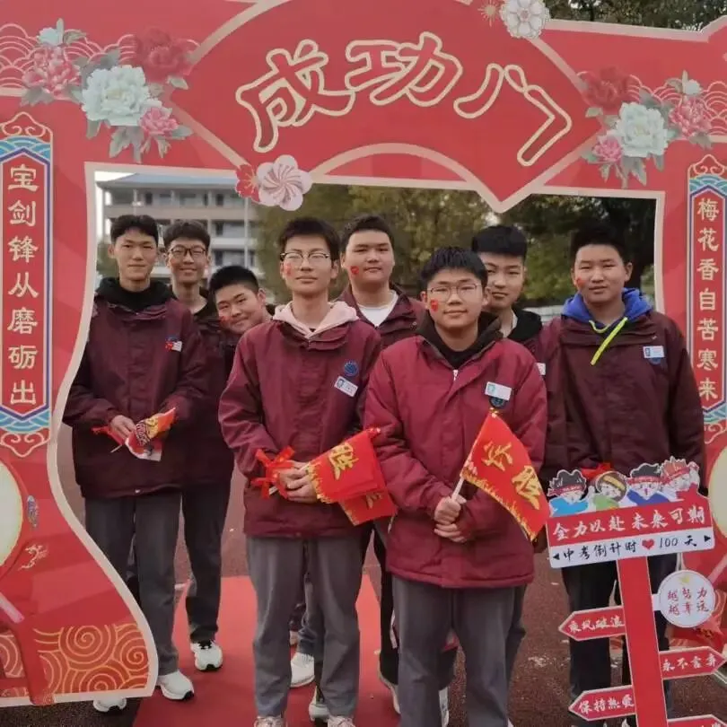 热辣滚烫战百日 飞驰人生赢中考 ——高桥中学九年级中考百日誓师大会-第45张图片-四季读书网