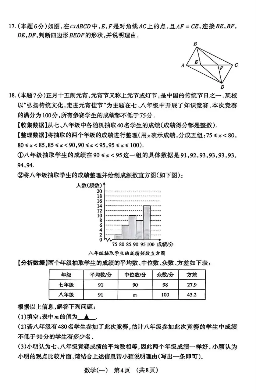 【数学】山西中考模拟百校联考试卷(一)-第4张图片-四季读书网
