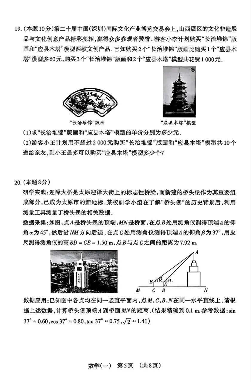 【数学】山西中考模拟百校联考试卷(一)-第5张图片-四季读书网