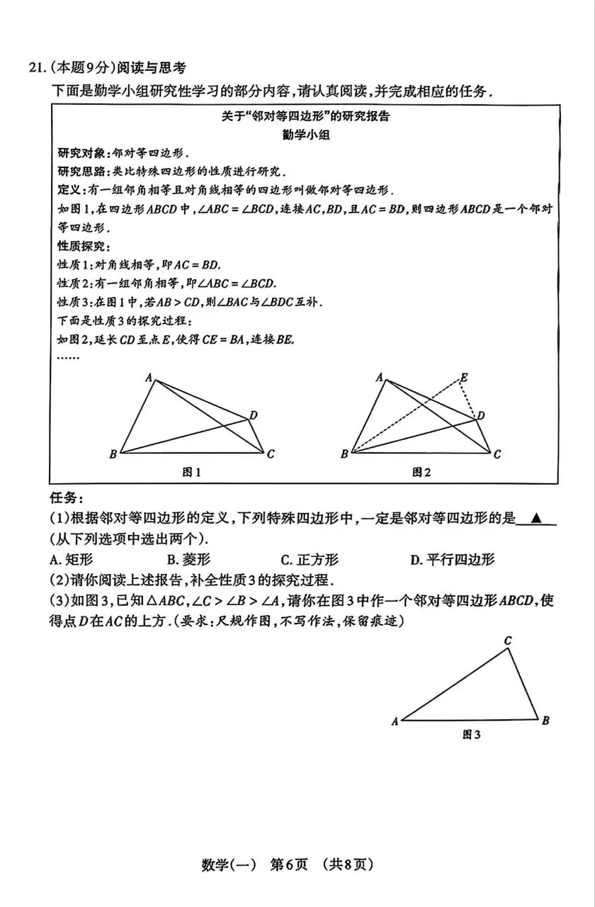 【数学】山西中考模拟百校联考试卷(一)-第6张图片-四季读书网