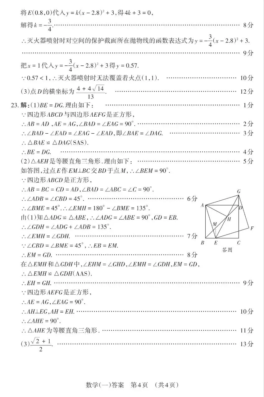 【数学】山西中考模拟百校联考试卷(一)-第13张图片-四季读书网