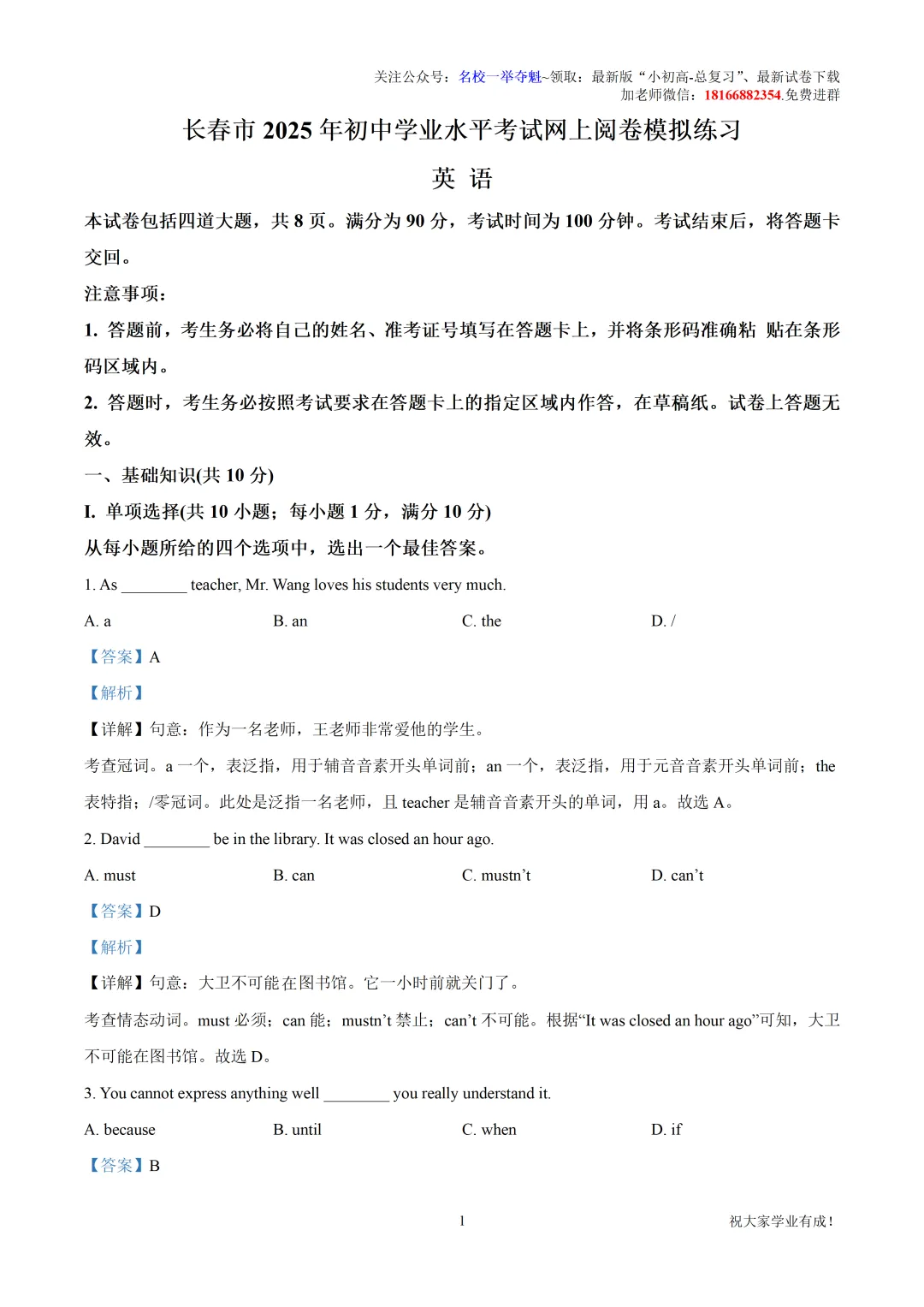 【重磅首发】2025长春中考一模英语真题解析|附独家提分锦囊速领→-第2张图片-四季读书网