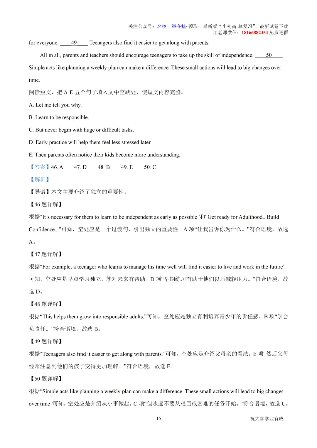 【重磅首发】2025长春中考一模英语真题解析|附独家提分锦囊速领→-第3张图片-四季读书网